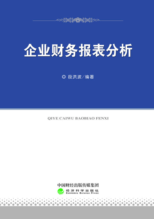 《企业财务报表分析》含练习册 商品图0