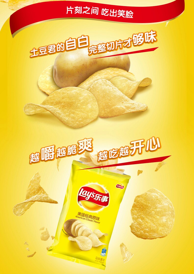 乐事薯片 零食 休闲食品 美国经典原味 70g 百事食品