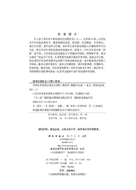 手外科手术要点难点及对策 商品图2