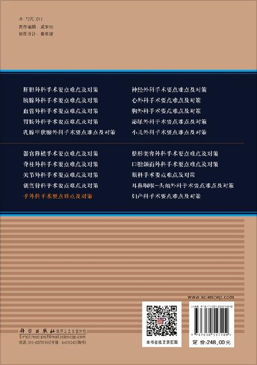 手外科手术要点难点及对策 商品图1