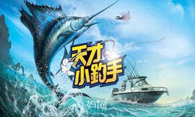 【妈网互动】 03/24、25  天才小钓手训练营   职业钓鱼教练手把手教学/钓鱼比赛/鱼拓/土灶真人CS