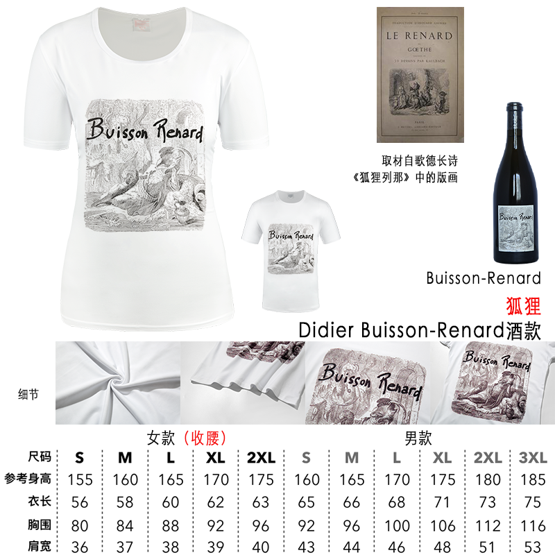 狐狸(buisson-renard) - didier 10周年慈善t恤 -限量定制不退不换