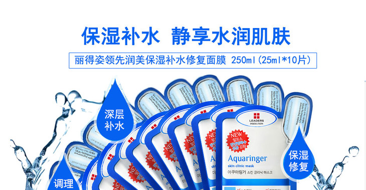 丽得姿领先润美保湿补水修复面膜250ml25ml10片