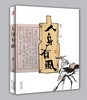 人身有虱 商品缩略图0