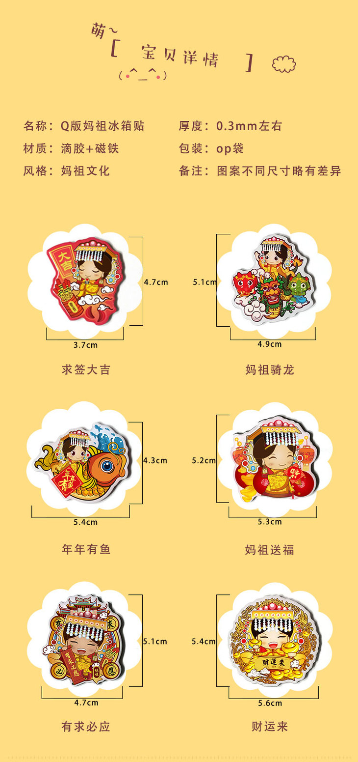 q版妈祖滴胶冰箱贴