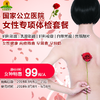 【女神巨献】国家公立医院女性专项体检套餐,超值价99元,原价380元,超长有效期 商品缩略图0