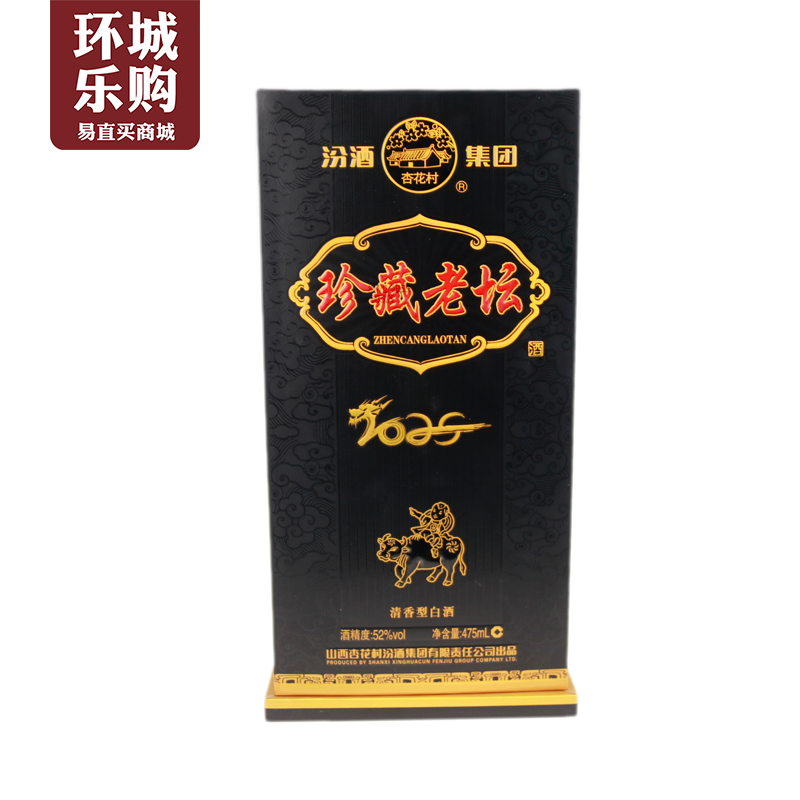 (买一赠一)汾酒珍藏老坛52度475ml-665580