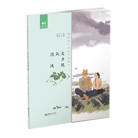 沈从文与凤凰 现代散文 有声书 读给孩子的故乡与童年系列之5