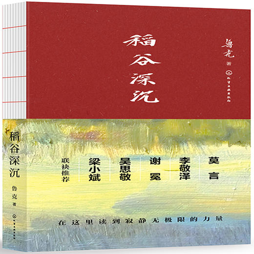 稻谷深沉 商品图0