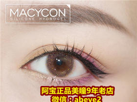 MACYCON cindy系列【硅水凝胶】