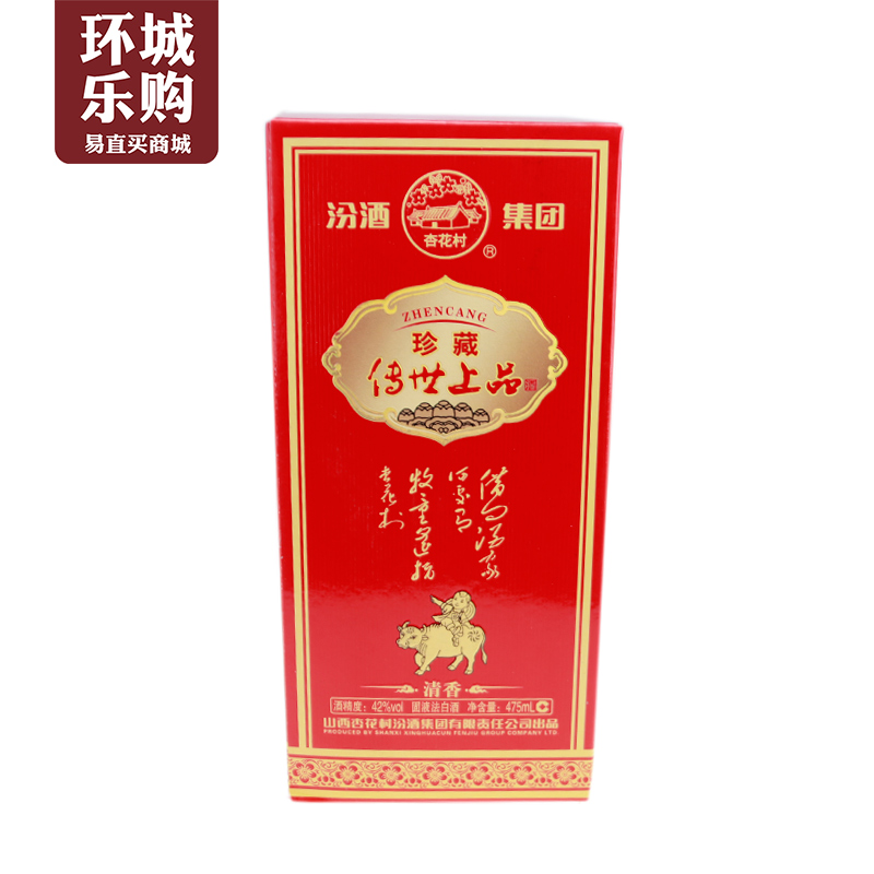 (买一赠一)汾酒42度传世上品珍藏-603964