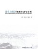 滑雪旅游区规划方法与实务 商品缩略图0