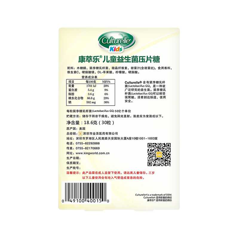 美国culturelle康萃乐 儿童益生菌压片糖18.6g*30片(国行版)