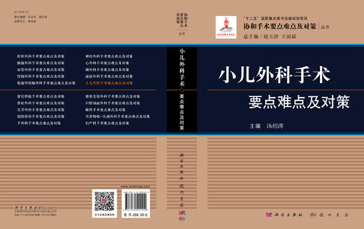 小儿外科手术要点难点及对策 商品图3