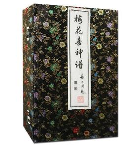 新镌套色梅花喜神譜（古籍·一函四册）