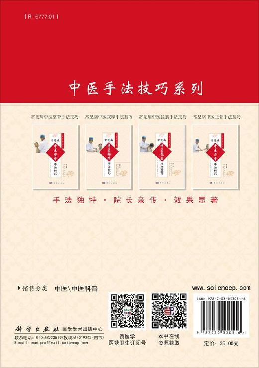 常见病中医正骨手法技巧 商品图1