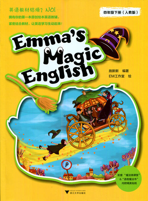 Emma's Magic English（四年级下册）人教版 浙江大学出版社 商品图0