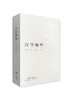 汉字美学-广东教育出版社-顾易,张中之 商品缩略图0