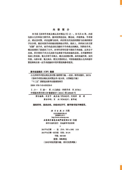 小儿外科手术要点难点及对策 商品图2