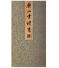 乐山堂诗笺（古籍） 商品缩略图0
