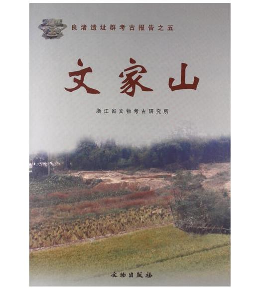 文家山(精) 商品图0