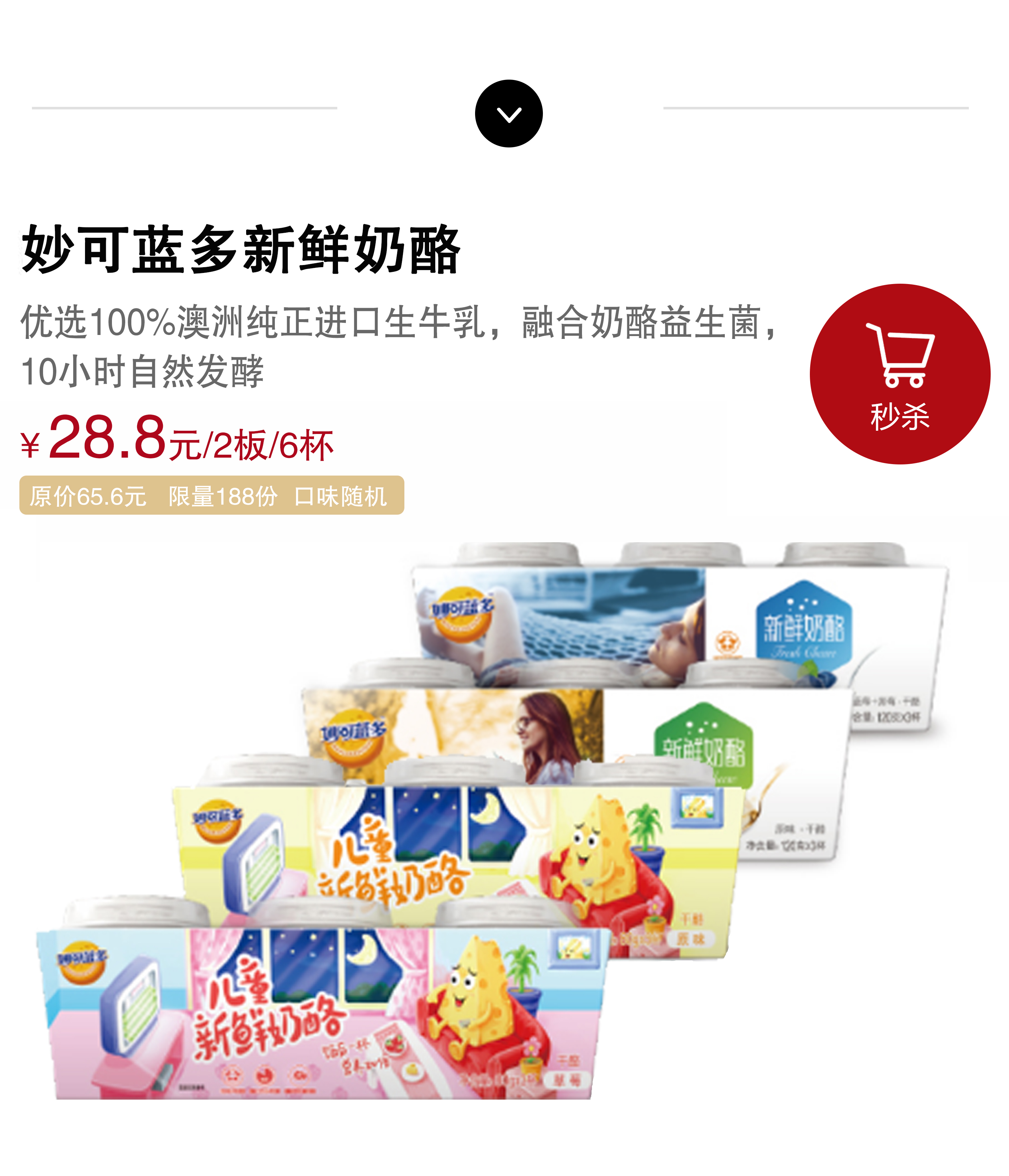 【全程冷链包邮】妙可蓝多新鲜奶酪三联杯2板(零售一次性发货)