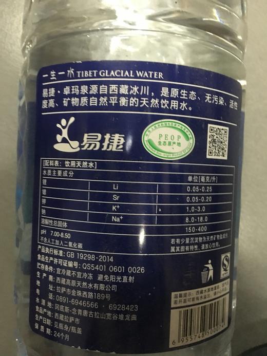易捷卓玛泉西藏天然冰川水4L*4 商品图2
