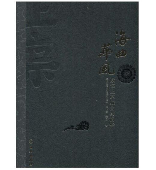 海曲华风：渤海上京城文物精华(精) 商品图0
