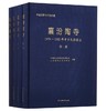 襄汾陶寺：1978——1985年考古发掘报告 商品缩略图0