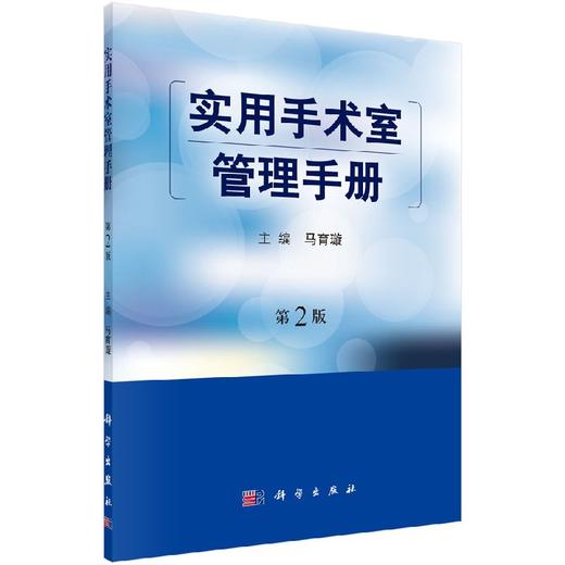 实用手术室管理手册 商品图0