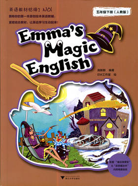 Emma's Magic English（五年级下册）人教版 浙江大学出版社