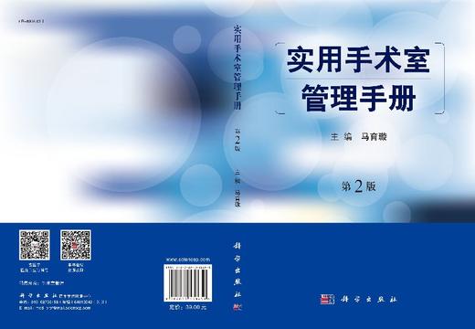 实用手术室管理手册 商品图3