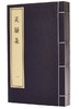 吴骚集（古籍·一函四册） 商品缩略图0