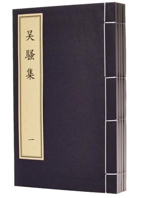 吴骚集（古籍·一函四册）