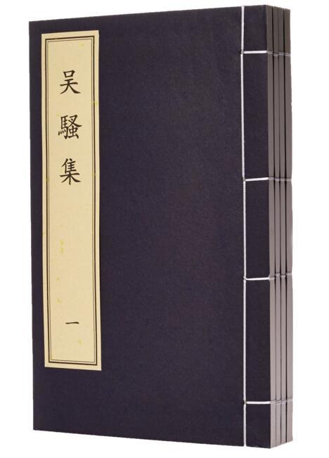 吴骚集（古籍·一函四册） 商品图0