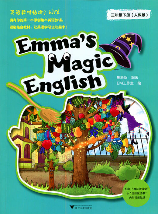 Emma's Magic English（三年级下册）人教版 浙江大学出版社 商品图0