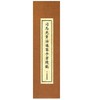 司马光资治通鉴手书残稿（古籍） 商品缩略图0