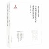 清代样式雷世家及其建筑图档研究史 商品缩略图0