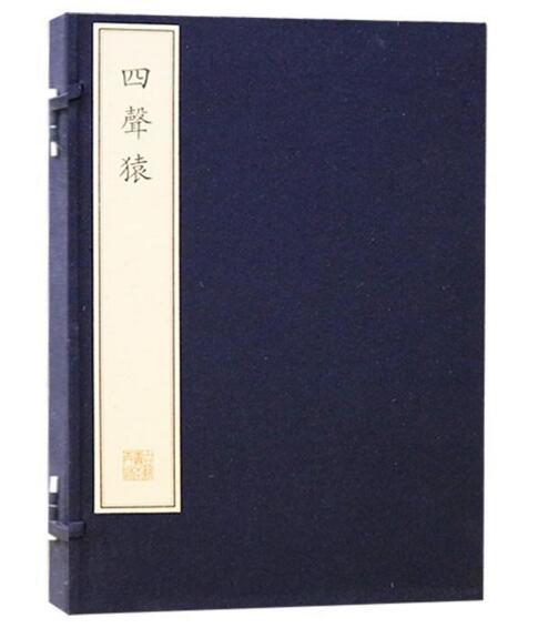 珍稀古籍丛刊·四声猿（一函二册） 商品图0