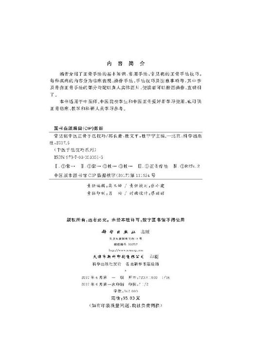常见病中医正骨手法技巧 商品图2
