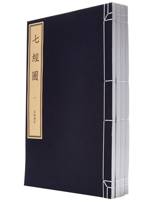 天禄书房珍本丛刊·七经图（古籍·一函四册） 商品图0