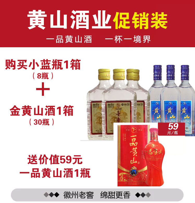 装(购买125ml金黄山48度酒1箱 黄山小蓝瓶45度或52度1箱)送一品黄山酒