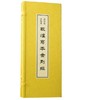 敦煌写经精选——敦煌写本《金刚经》(古籍·一函一册) 商品缩略图0