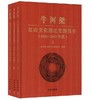 牛河梁：红山文化遗址发掘报告：1983-2003年度(盒精) 商品缩略图0