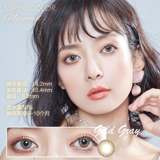 SUPER COLOR硅水凝胶 MERMAID海的女儿（金灰色）13.7mm 商品图0