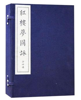 红楼梦图咏(古籍·一函四册)