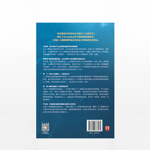 被人工智能操控的金融业 商品图1