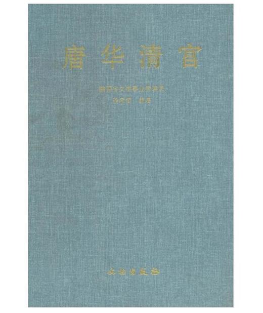 唐华清宫(精) 商品图0