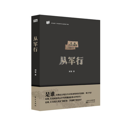 从军行 商品图0