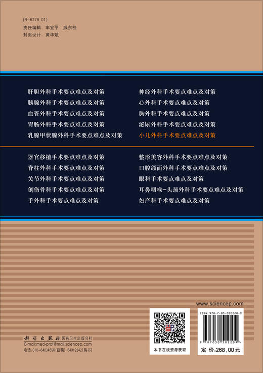 小儿外科手术要点难点及对策 商品图1